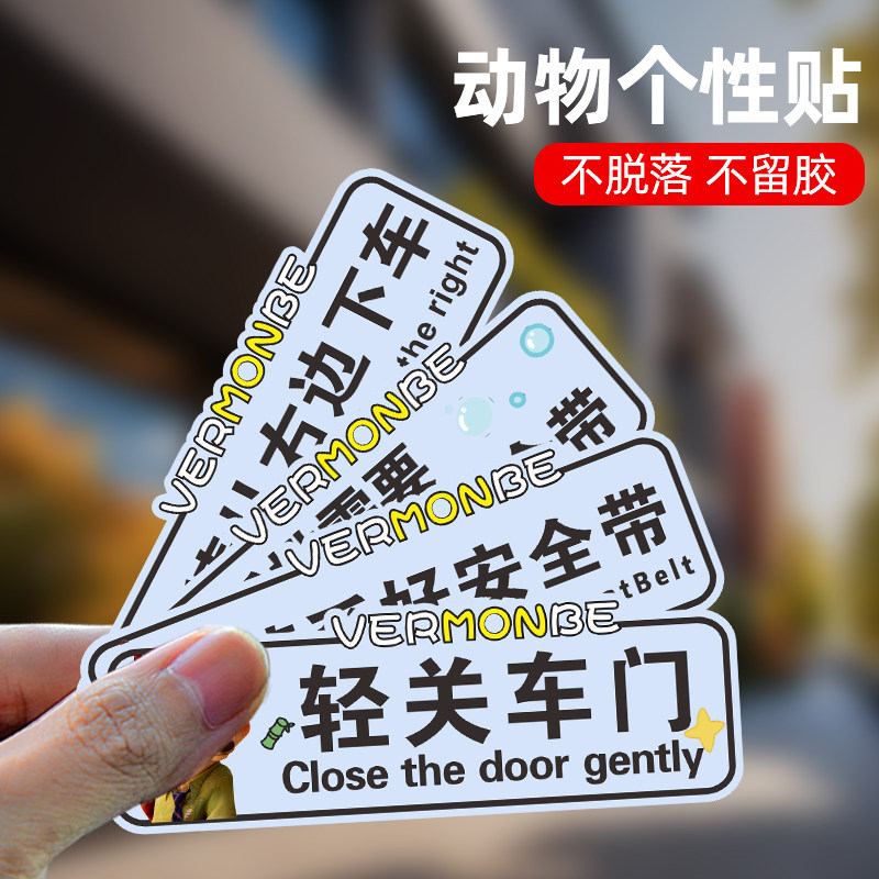 疯狂动物城车内贴禁止吸烟系好安全带轻关车门网约车开门提示贴纸,汽车用品/电子/清洗/改装,汽车装饰贴/反光贴,淘宝优惠券,粉丝福利购,淘宝优惠卷