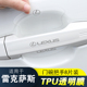 适用雷克萨斯CT LSUXRX车门把手防刮贴NXLMLCGXLX门碗保护膜 ESIS
