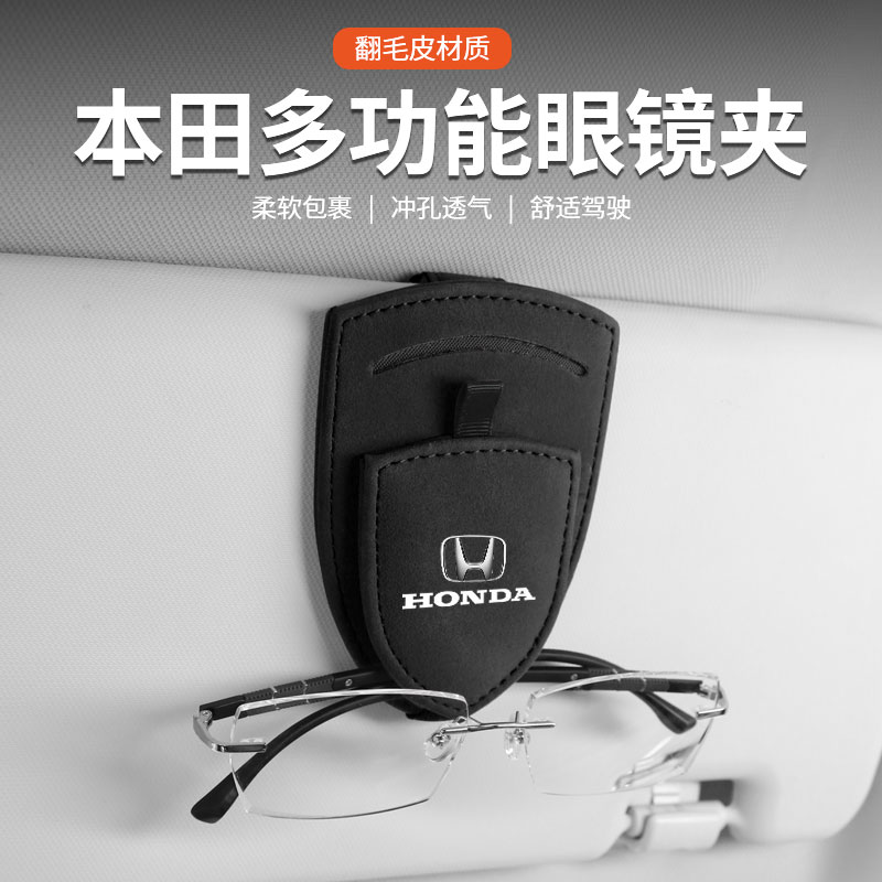 适用本田车载遮阳板眼镜夹