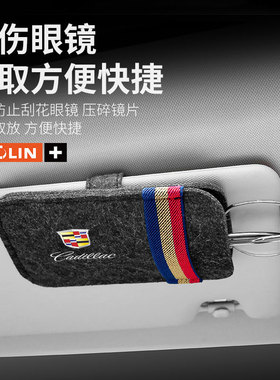 适用凯迪拉克ATSLCT4CT5CT6XTSXT4 XT5XT6锐歌车载眼镜夹收纳盒袋