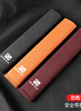 适用思皓X8PLUS花仙子A5爱跑X6曜QXX7E50AX4E4安全带护肩套保护套