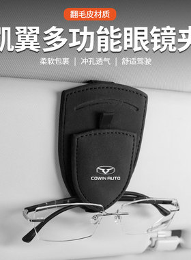 适用凯翼昆仑轩度炫界ProX3V7iEA0102proEV唐古FX12车载眼镜夹