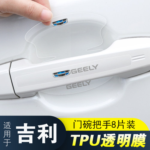 适用吉利帝豪GLGS远景X3X6博越车门把手防刮贴缤越星瑞门碗保护膜