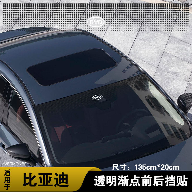 适用比亚迪唐元秦汉宋夏汽车渐变圆点前档后档贴纸