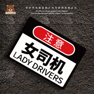 女司机实习期新手上路个性创意驾驶标志提示牌搞笑磁性汽车车贴纸