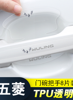 适用五菱宏光MINIS1S3车门把手防刮贴凯捷PLUS星辰Nano门碗保护膜