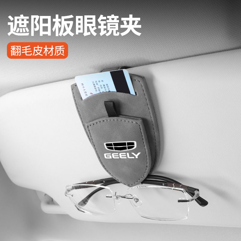 适用吉利黑标车载遮阳板眼镜夹