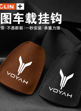 适用岚图FREE iLand纸梦想家车载挂钩座椅后背内饰收纳用品改装饰