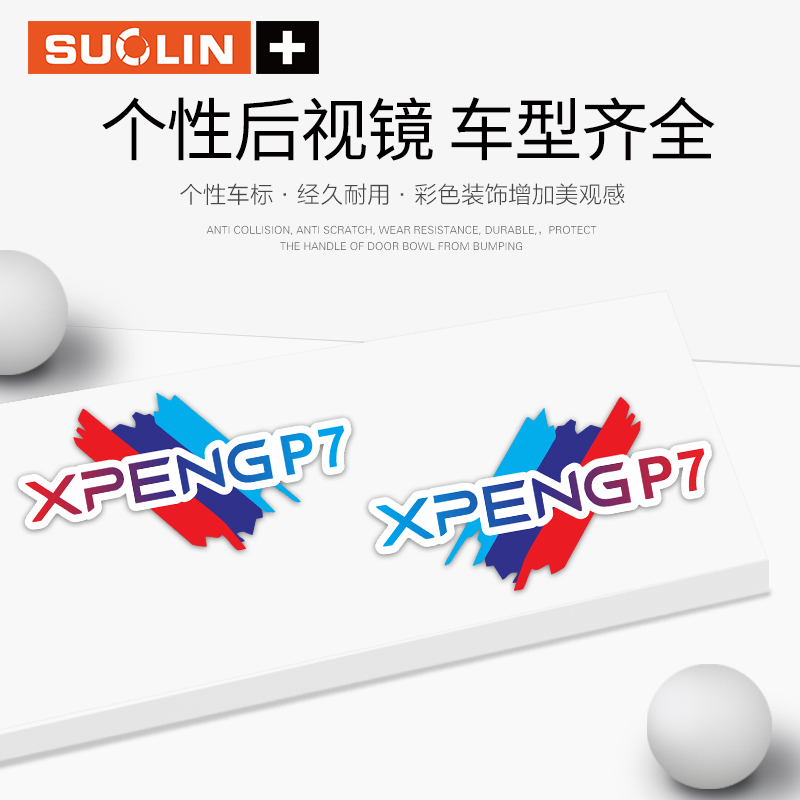 适用小鹏G3后视镜个性贴纸汽车