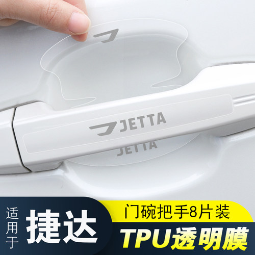 适用于捷达VA3/VS5车门把手防刮贴VS7汽车tpu隐形门碗保护膜