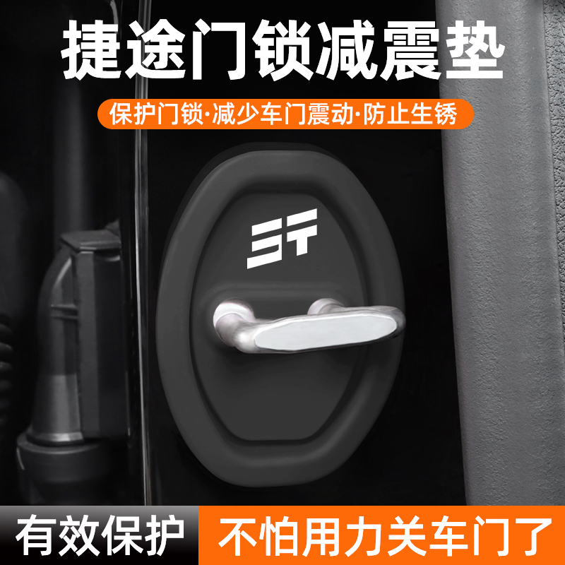 新捷途汽车门锁保护垫减震缓冲垫