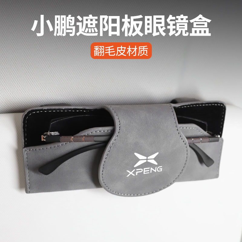 适用小鹏车载遮阳板眼镜盒眼镜夹