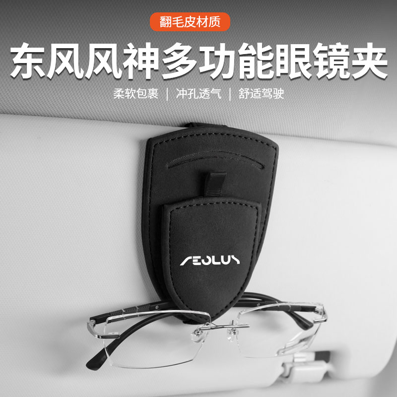 适用风神车载遮阳板眼镜夹收纳盒
