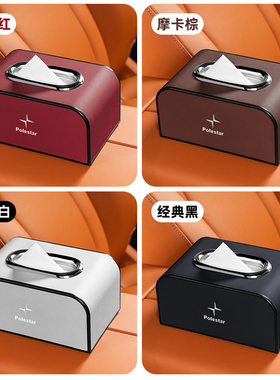 适用极星Polestar125346 PolestarOz汽车车载纸巾盒座椅背扶手箱