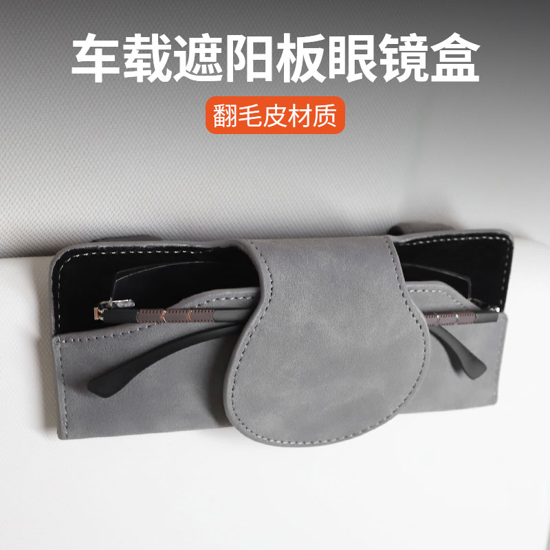 适用小米车载遮阳板眼镜盒眼镜夹