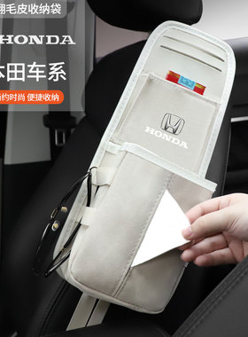 适用本田英仕派LIFF思域享域XRVCRVHRVURV座椅侧边收纳盒纸巾袋