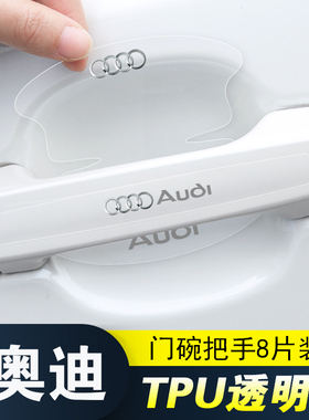 适用奥迪SA4LA6LA5门把手防刮贴Q5LQ7Q3/A7A3Q2L隐形门碗保护膜