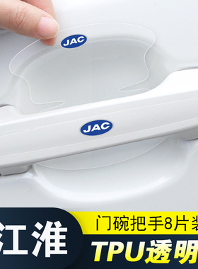 适用江淮瑞风S4S5S7M3M4M5车门把手防刮贴L6MAXA60隐形门碗保护膜