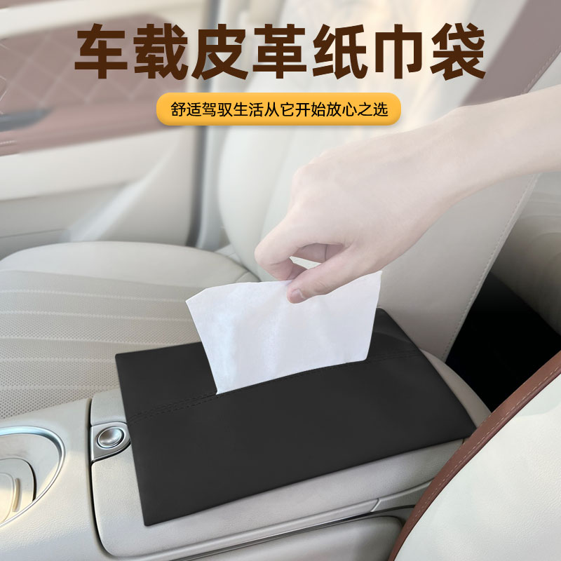 适用新捷途车载遮阳档座椅纸巾袋