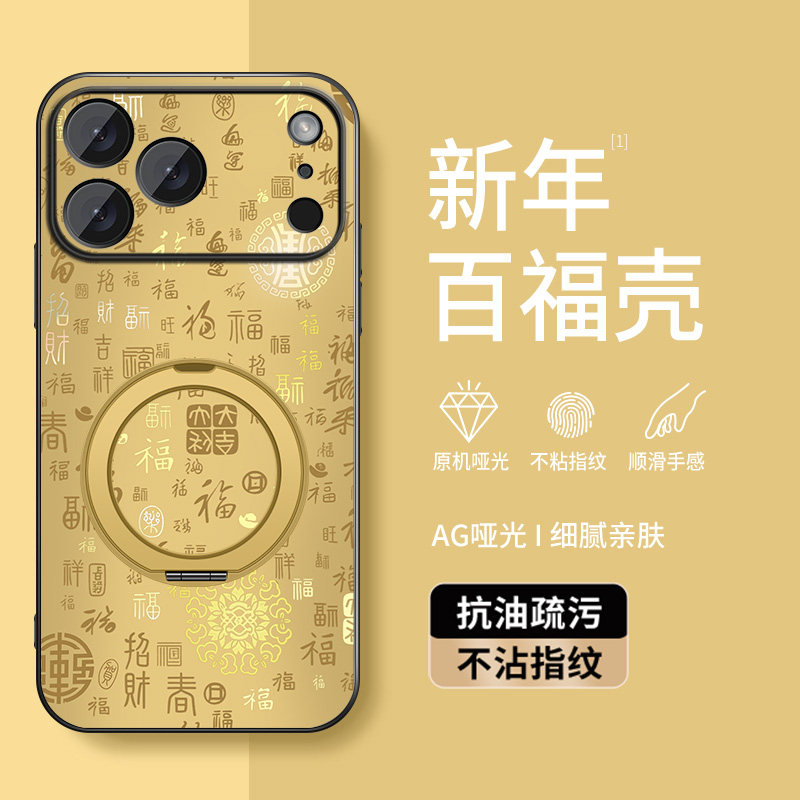适用于苹果17手机壳防摔iPhone Air祝福文字百福壳苹果17Pro软胶全包边17Promax旋转支架磁吸圈保护套新年款