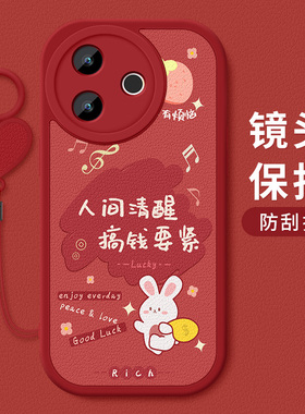适用vivoy300i手机壳防摔Y300i卡通祝福文字vivo Y300i硅胶软壳y300i红色喜庆新款好运小羊皮保护套女全包边