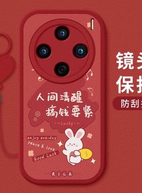 适用vivox100s手机壳防摔X100SPro卡通祝福文字vivo硅胶软壳X100S红色喜庆新款Pro好运小羊皮保护套女全包边