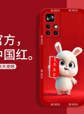 小米红米note11 5G手机壳防摔Redmi卡通兔子note11pro红色硅胶保护套+可爱女直边软壳note11r本命年全包男款