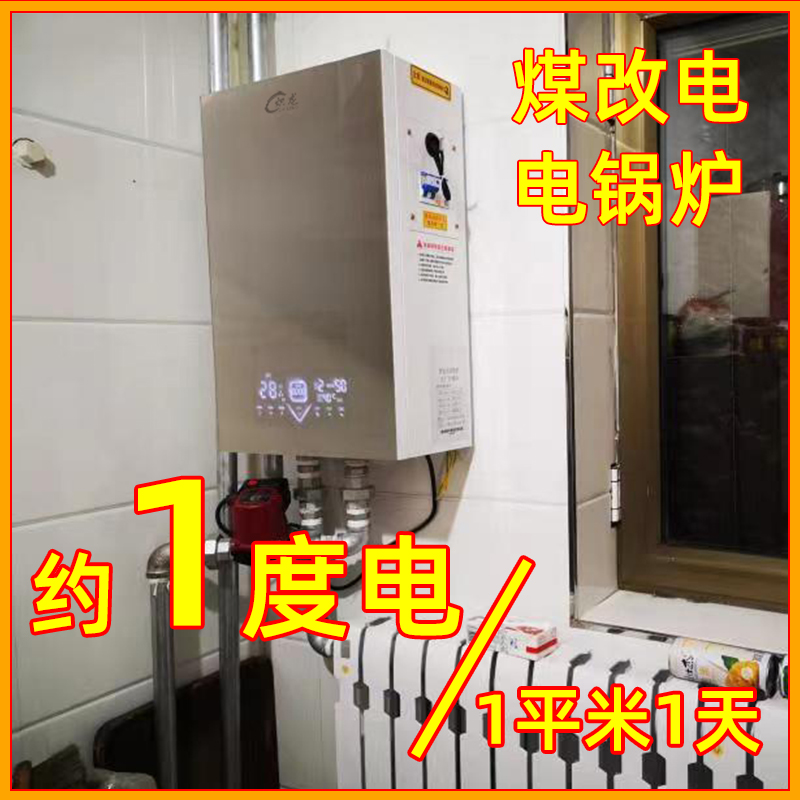 半导体电锅炉家用采暖220v380v农村煤改地热供暖暖气片取暖壁挂炉
