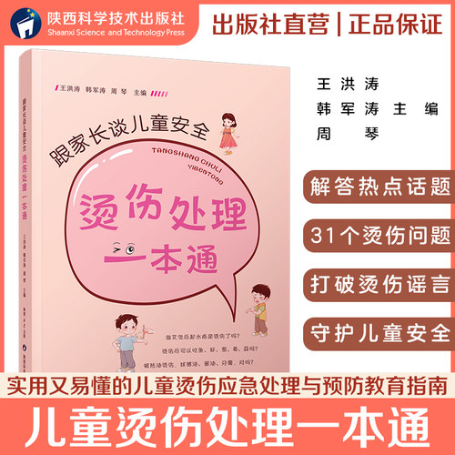 31个儿童常见烫伤问题，重点突出，图文并茂