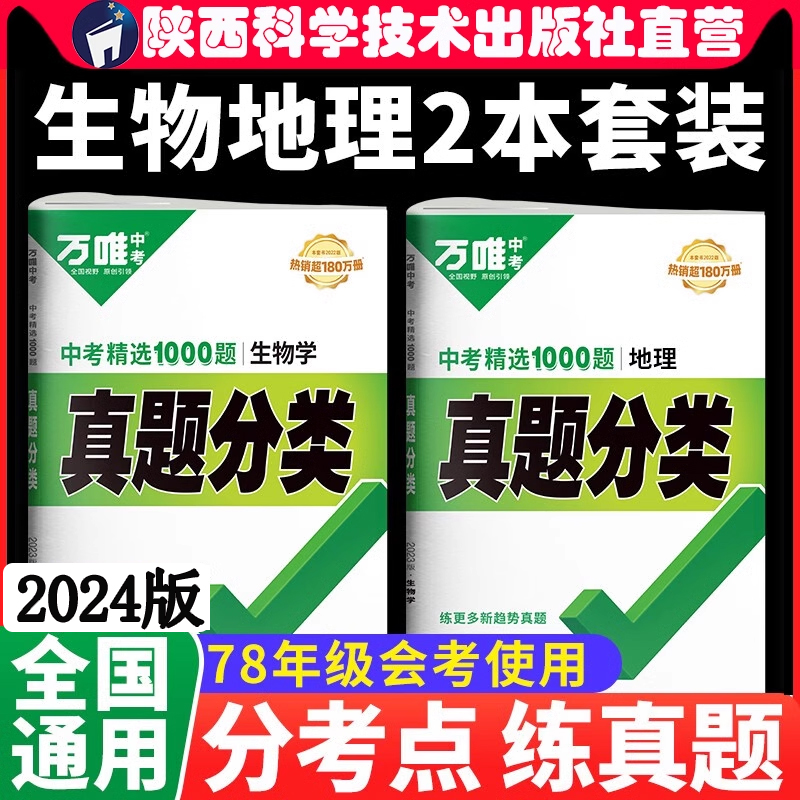 2024版初中会考小中考生物地理真题分类卷万唯中考生地会考真题试卷初二初一中考模拟试卷刷题小四门八年级总复习资料刷题万维教育 书籍/杂志/报纸 中学教辅 原图主图