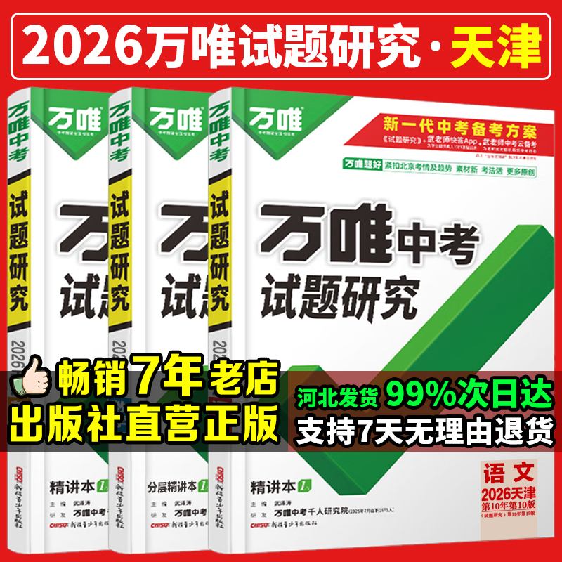 2026天津试题研究语数英万唯中考