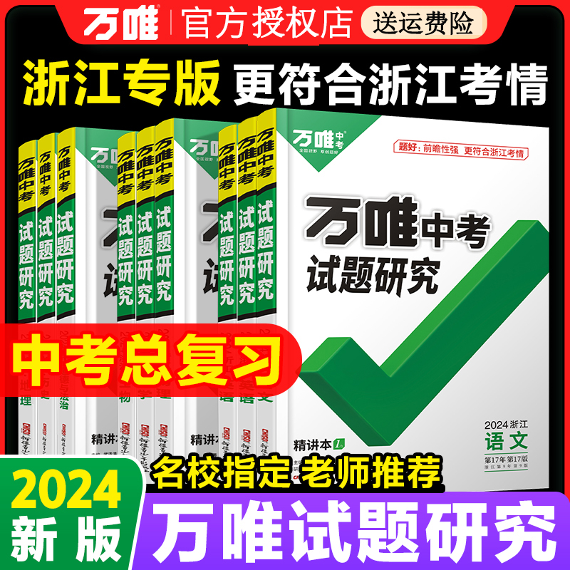 2024浙江杭州试题研究语数英科学