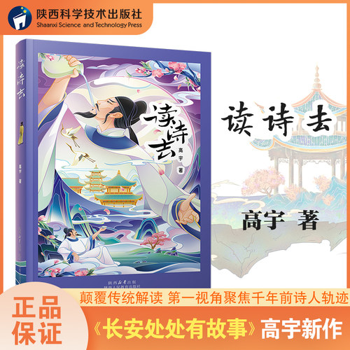 读诗去高宇高大哥主编新书现货