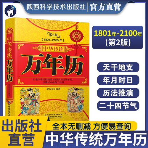 万年历书老黄历历法表民俗文化