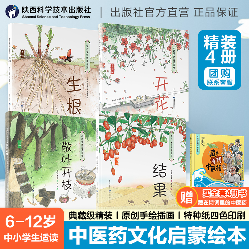 中药文化传承系列生根开花中草药