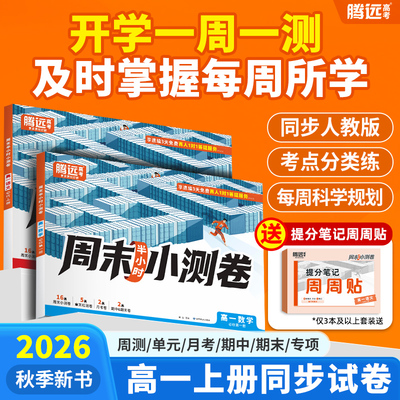 腾远高考·高一周末半小时小测卷