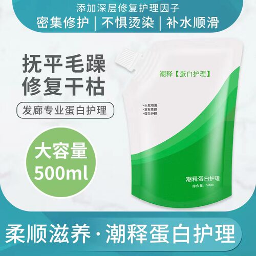 潮释角质蛋白护发素女柔顺营养顺滑改善毛躁干枯修护理补水发膜