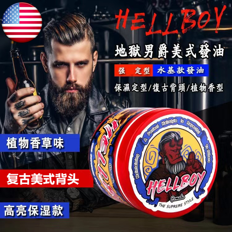 美国HELLBOY地狱男爵复古发油男士定型保湿发泥大背头油头膏发蜡