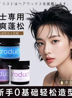 product湿发感发蜡自然蓬松持久定型日本天然植物保湿造型发蜡42g