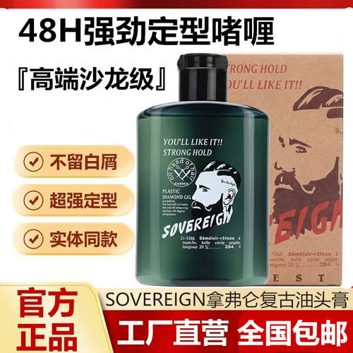 拿弗仑复古强力定型保湿啫喱
