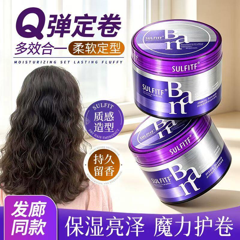 丝朗苏菲波纹魔力卷弹力素造型霜