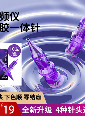 电流仪专用针纹绣机器针头欧洲唇颗粒雾眉纹眉漂唇眼线全抛一体针