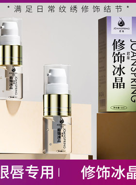 正品君泉修饰冰晶修复剂纹绣修护纹眉纹唇专用修复液固色护色精华