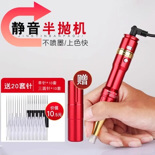 半抛机器纹绣机纹绣仪器纹眉机半永久野生眉线条眉仪器纹眉点刺唇