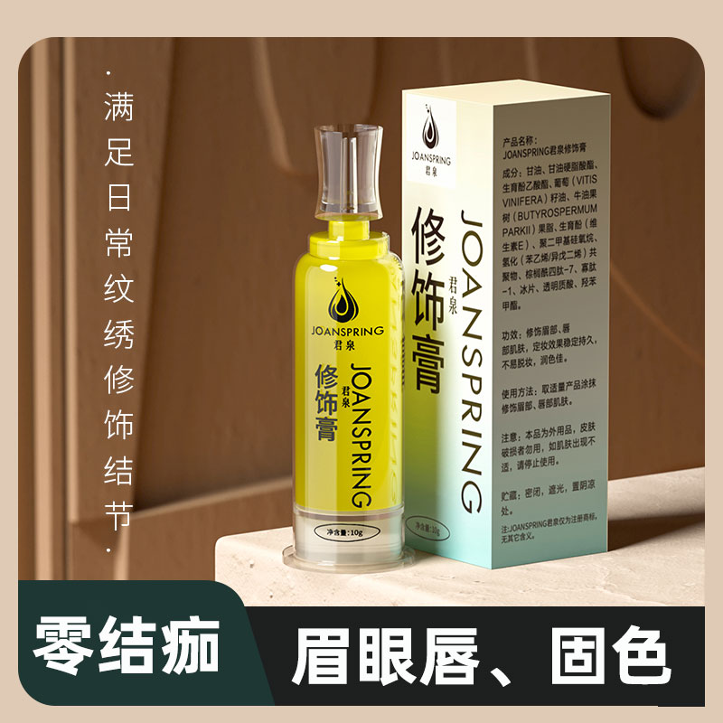 纹绣纹眉纹唇专用修复膏零结痂