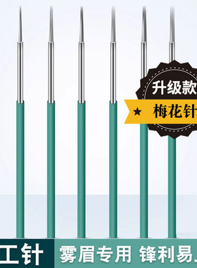 君泉手工梅花针纹绣针
