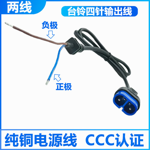 台铃电动车充电器四针云插头充电线输出线电瓶车四孔公母座充电口