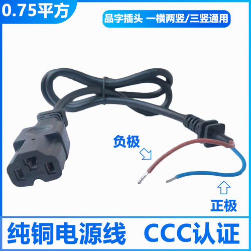 电动车充电器T型品字方孔电源线电瓶车输出插头直头3孔纯铜加粗线