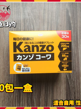 新品日本兴和kowa 生姜解酒 kanzo 姜黄素解酒丸酒局应酬肝脏30包