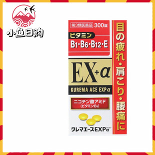 现货日本采购正品合利他命クレマエースEXPα营养补充剂武田同款
